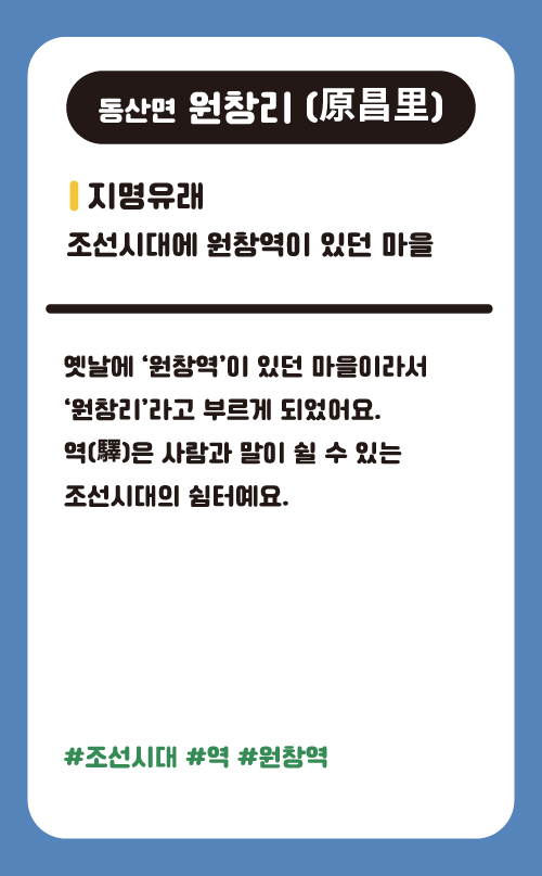 원창리
